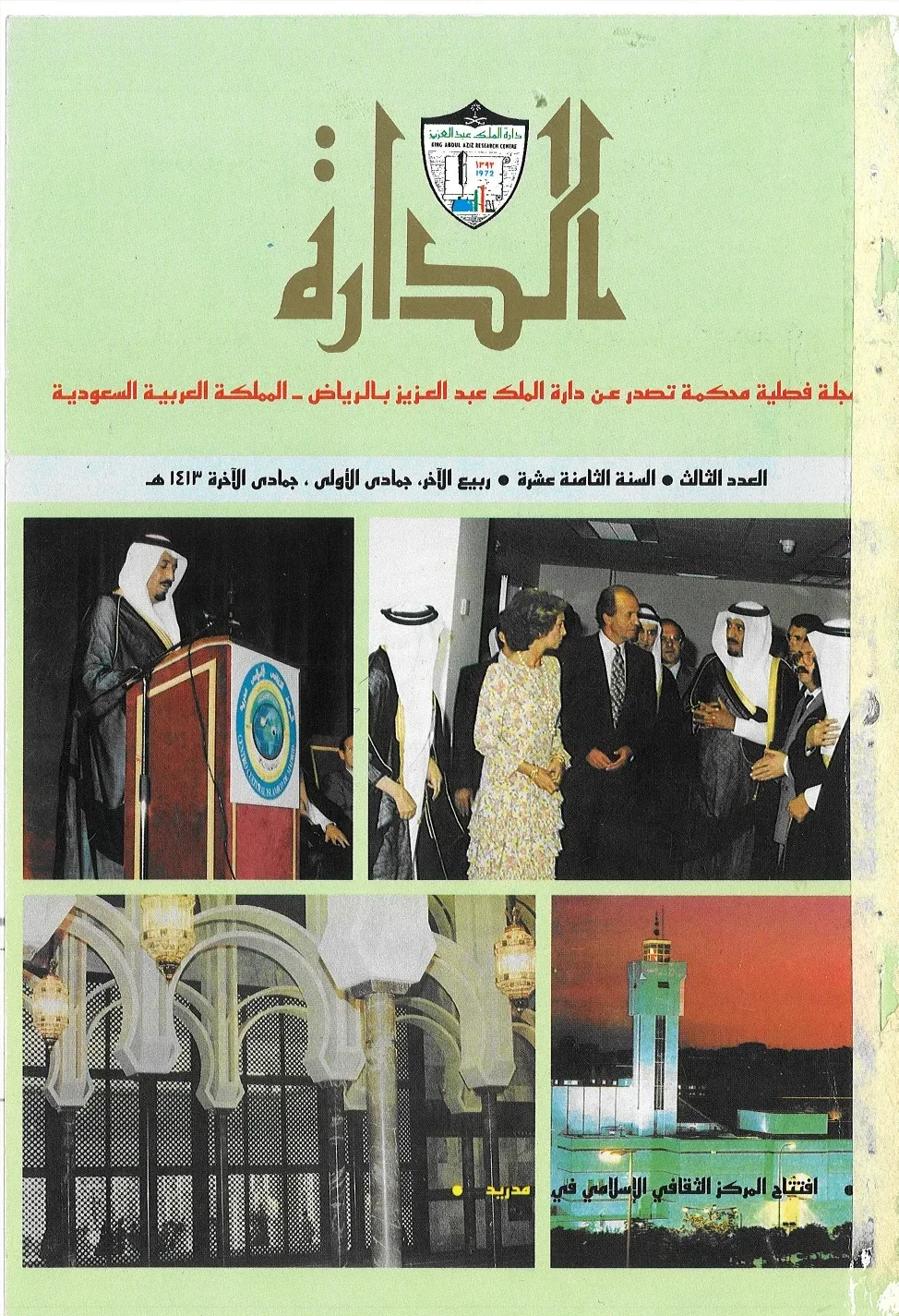 الغلاف الأصلي: الفرش والستور على عهد النبي ﷺ